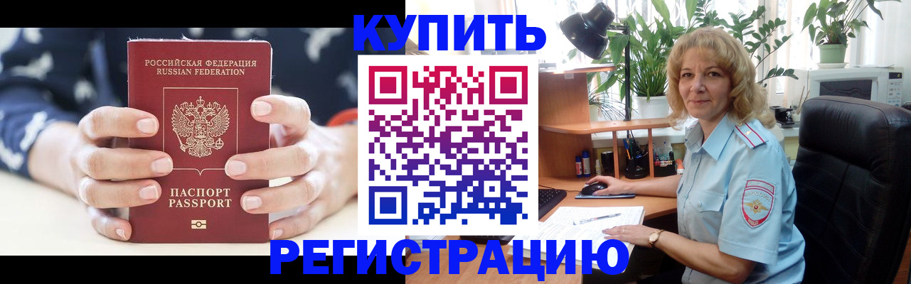 купить прописку в Вихоревке